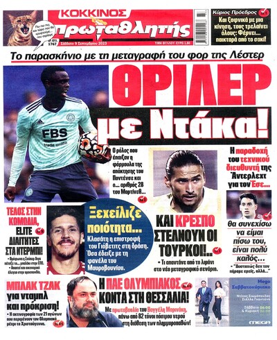 ΠΡΩΤΑΘΛΗΤΗΣ